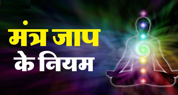 Chant Mantras Get Success : वेद और पुराणों में मिलता है मंत्र शक्ति 