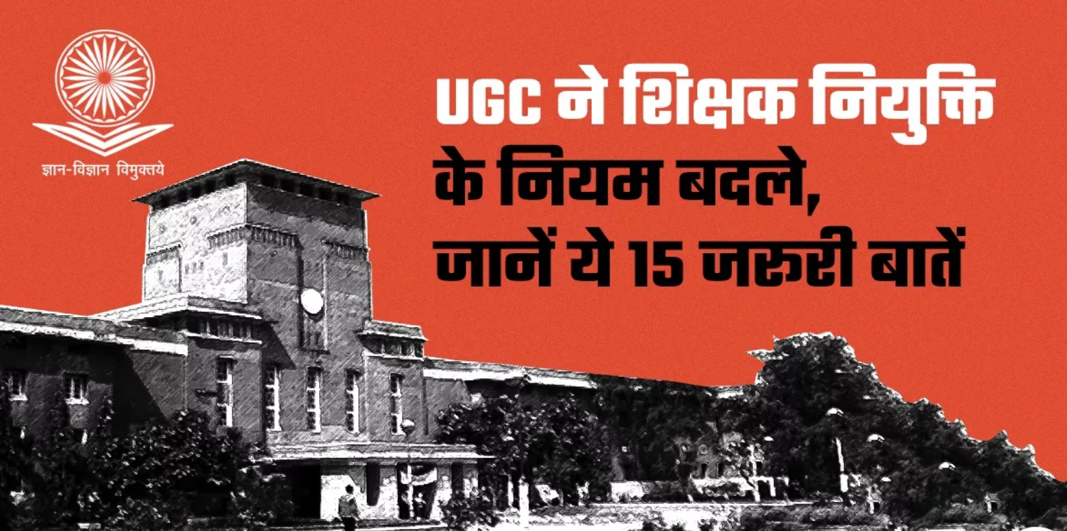 यूजीसी के बदलाव से कम नहीं हुआ पीएचडी का महत्व