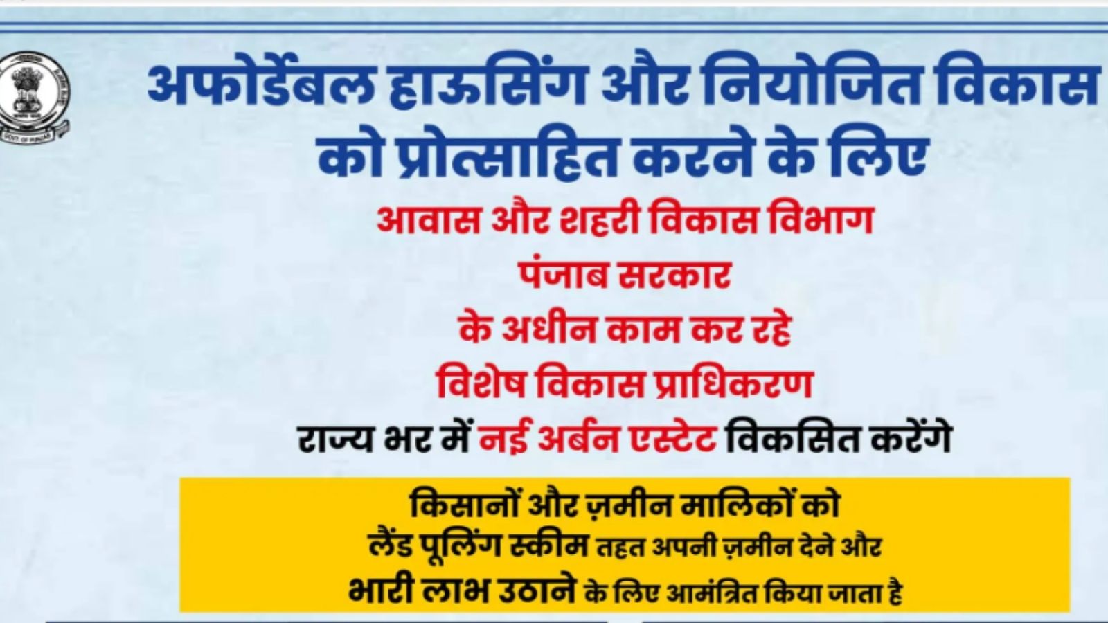 पंजाब के इन शहरों में बनेंगे नए अर्बन स्टेट, 