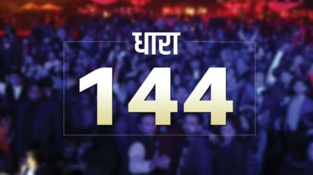 Jalandhar में धारा-144 लागू , 