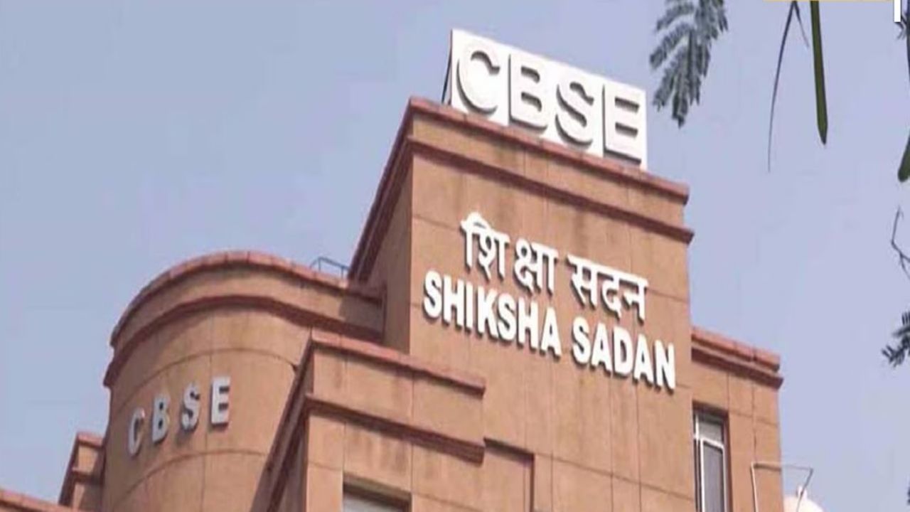 CBSE ने 27 स्कूलों को जारी किया नोटिस, 