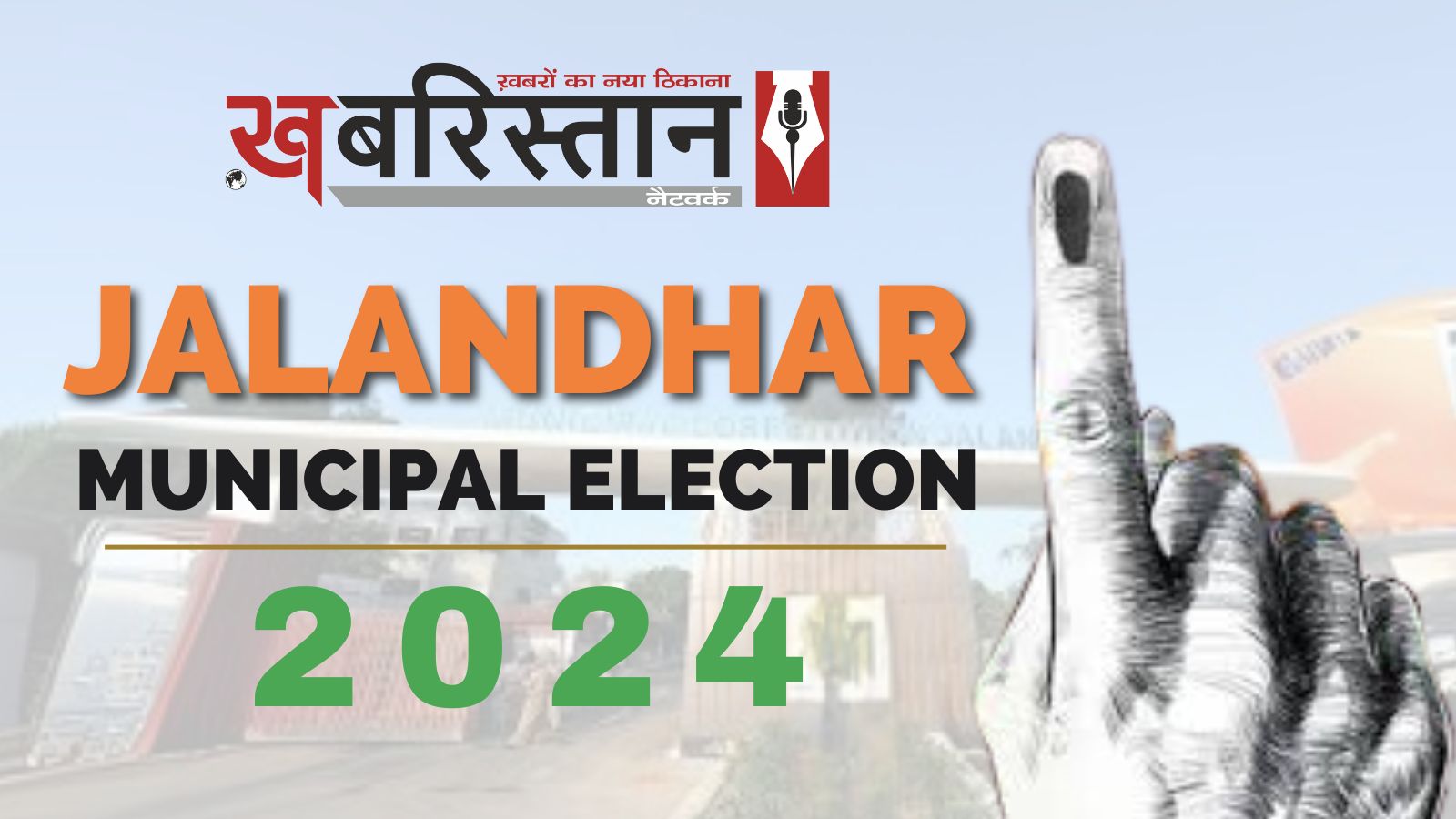 Jalandhar Municipal Election 2024 : नए मेयर की पांच बड़ी चुनौतियां, 