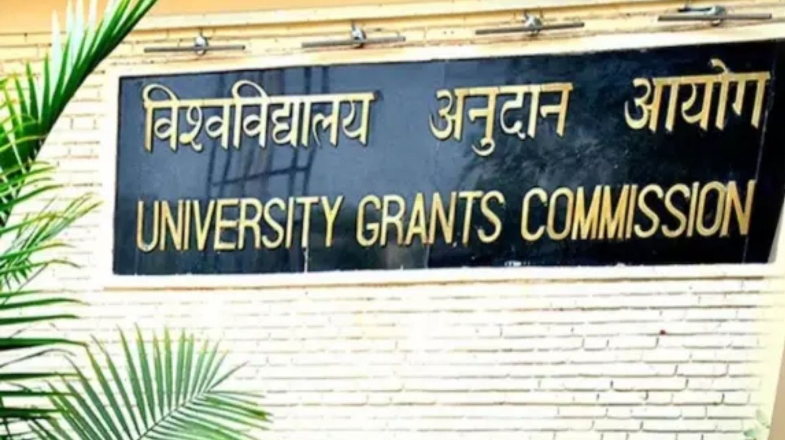  UGC का बड़ा फैसला, नेट के स्कोर से मिलेगा PHD में प्रवेश, 