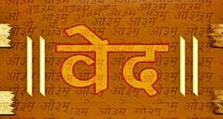 Vedas of Hinduism : विश्व के सर्वाधिक प्राचीन लिखित धार्मिक दार्शनिक ग्रंथ हैं