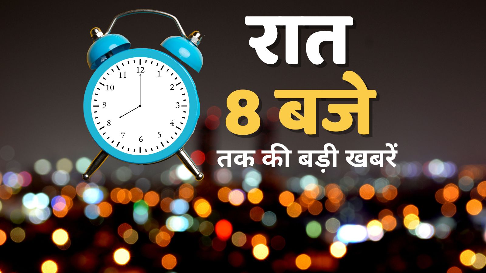 नेपाल बस हादसे में 14 भारतीयों की मौ'त,  