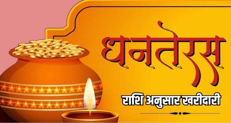 Dhanteras Shubh Muhurat : धनतेरस पर भगवान धन्वन्तरि की उपासना का 