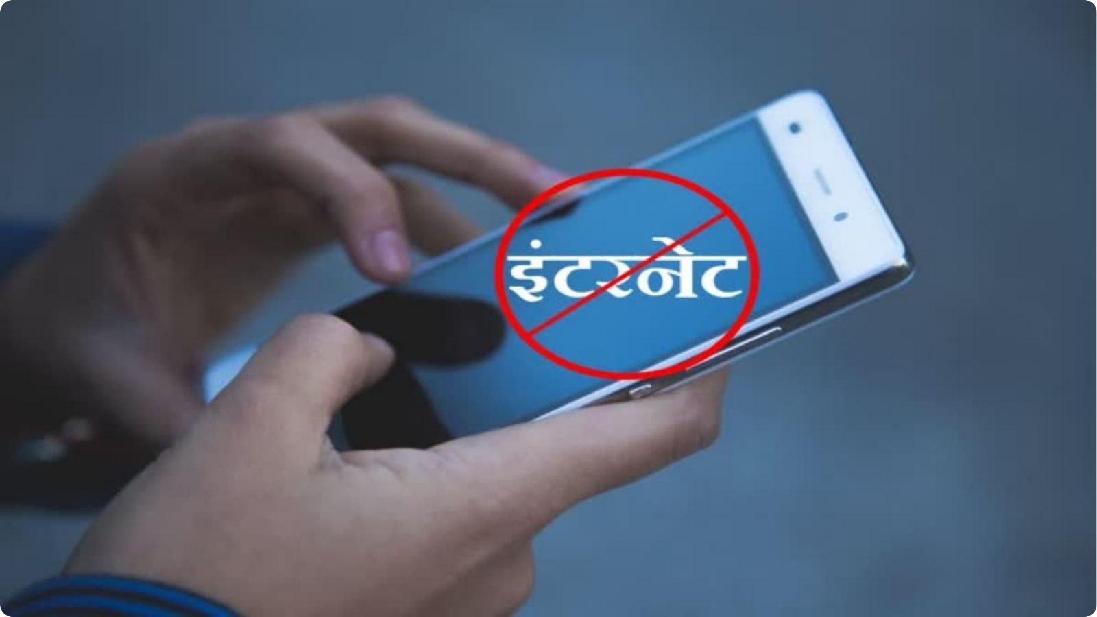 पूरे देश में फोन कॉल, इंटरनेट सेवाएं समेत सब बंद,