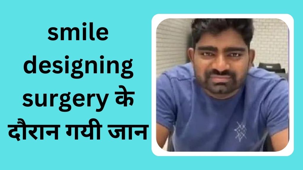 Smile Designing Surgery से हैदराबाद के रहने वाले 