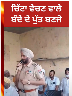 Moga ਦੇ SHO Gurmail Singh ਦੀ ਚੇਤਾਵਨੀ 