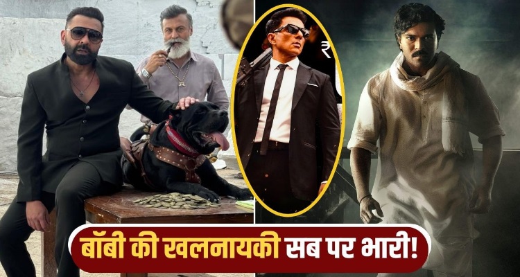 Game Changer Vs Daaku Maharaaj : दूसरे ही दिन बॉबी देओल ने 'गेम 