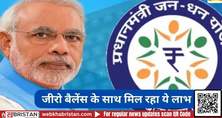देश में खुले चुके हैं 50 करोड़ पीएम जन धन अकाउंट्स,