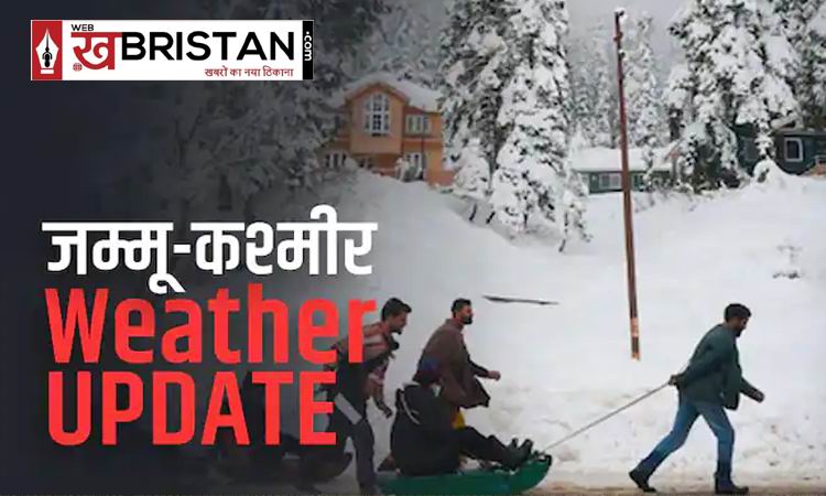 जम्‍मू-कश्मीर में बदला मौसम का मिजाज, बर्फबारी और बारिश से कई राजमार्ग और दर्रे बंद