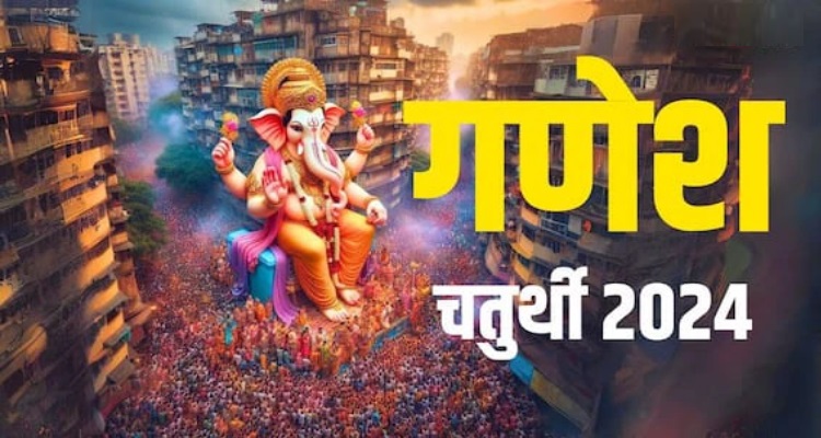 Ganesh Chaturthi Utsav 2024 : 7 सितंबर को गणेश चतुर्थी, भक्तों
