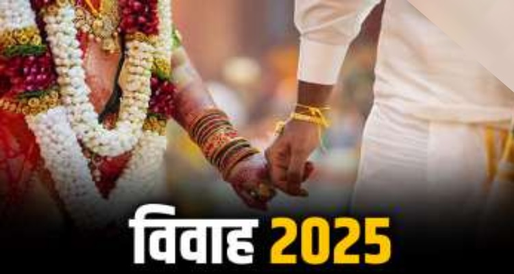 2025 Marriage Prediction :  नए साल में मिलेगा सच्चे जीवनसाथी का साथ, 