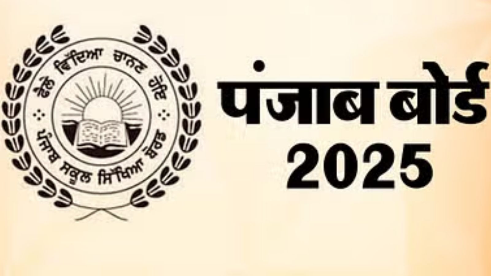 PSEB ने जारी की बोर्ड एग्जाम की डेटशीट, 