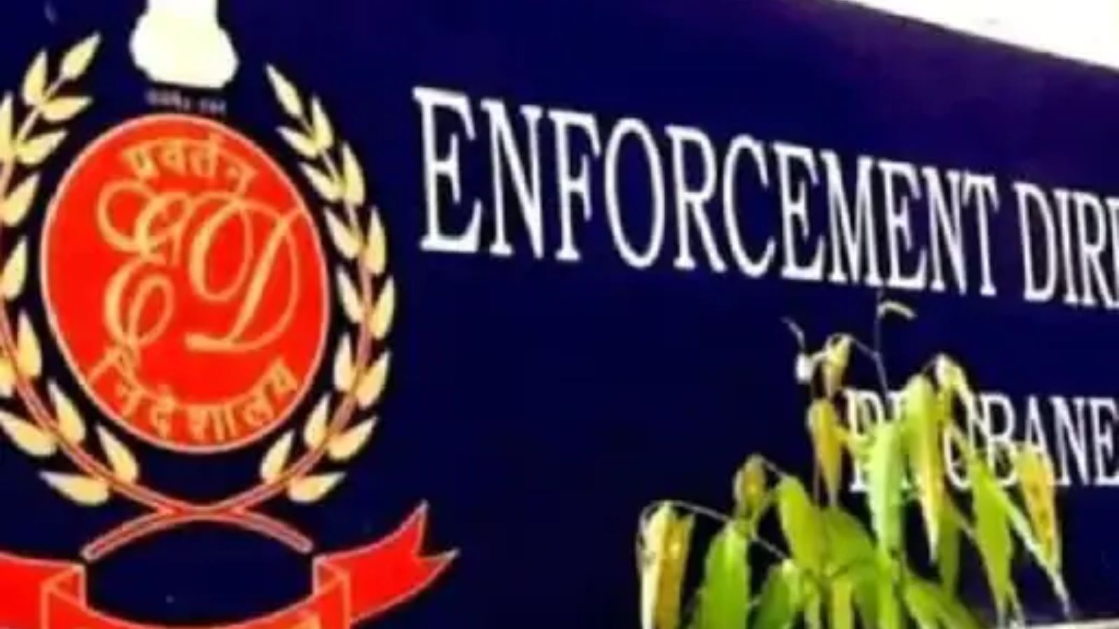 जालंधर समेत इन शहरों में ED की रेड, 