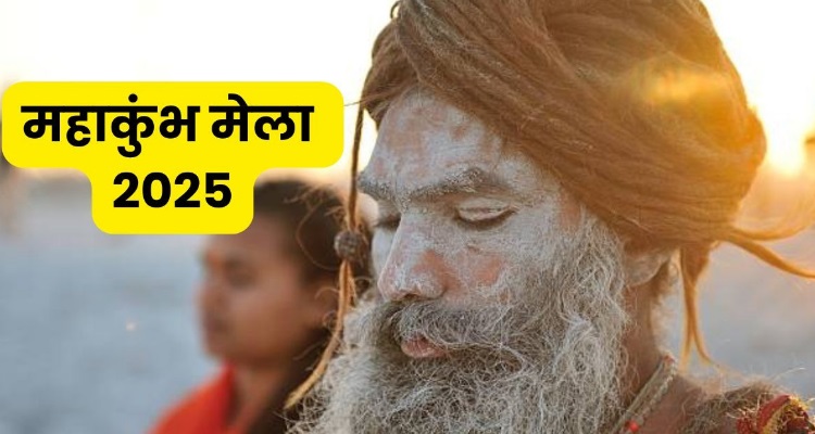 2025 Prayagraj Maha Kumbh Mela : चप्पे-चप्पे पर प्रशासन