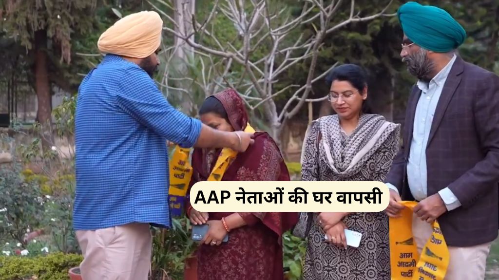 AAP महिला नेताओं की घर वापसी, 