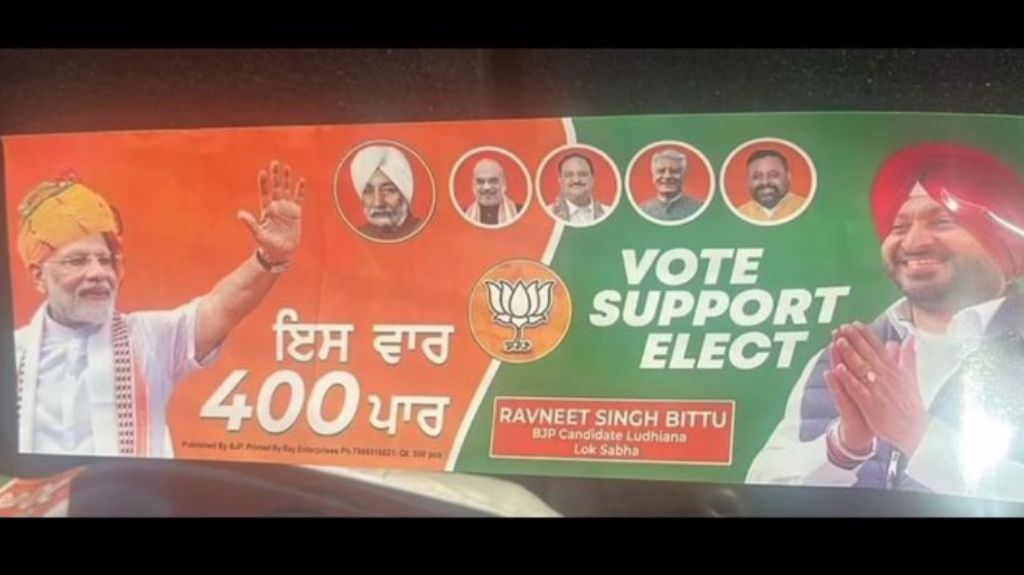 BJP ने पूर्व सीएम बेअंत सिंह की तस्वीर लगाई बोर्ड पर
