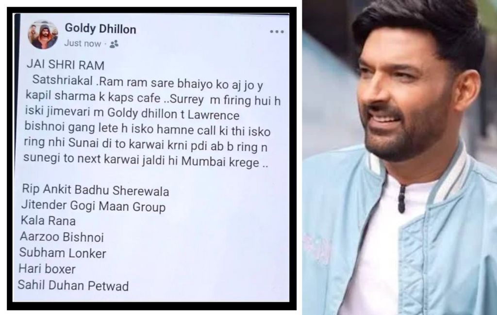 कामेडियन कपिल शर्मा के कैफे पर फायरिंग, 