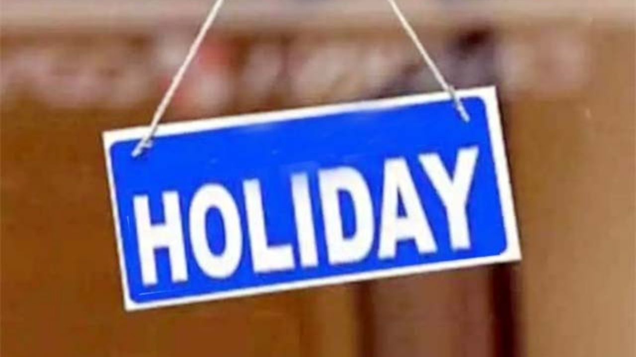 पंजाब के इस इलाके में 10 सितंबर को रहेगी छुट्टी, 