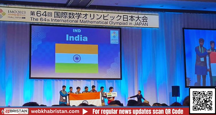 इंटरनेशनल मैथ ओलंपियाड में 9वें स्थान पर रहा भारत 