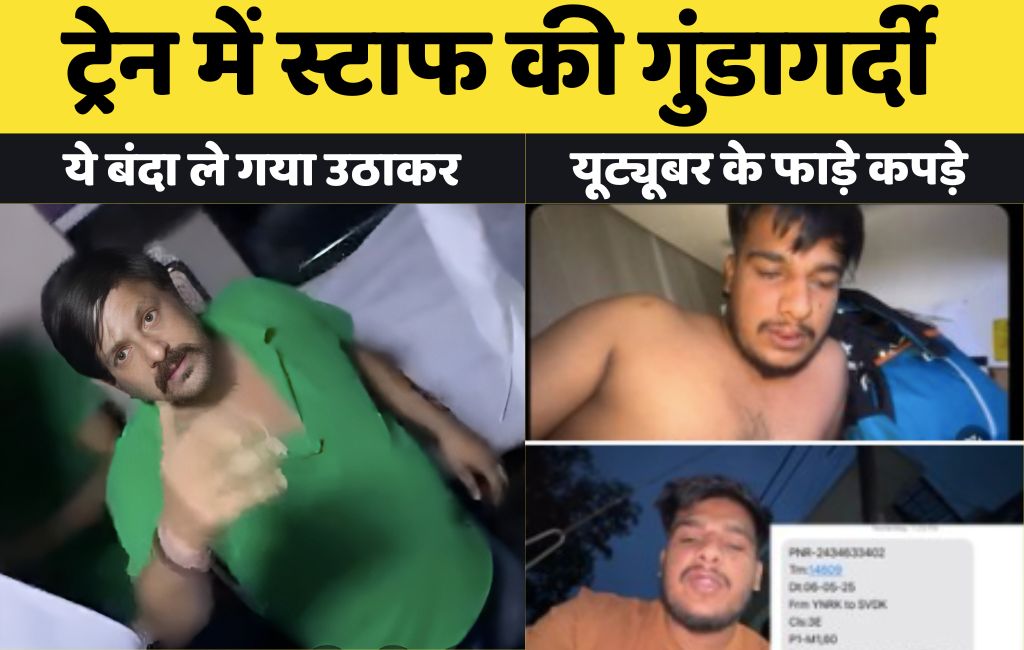रेलवे में ओवरचार्जिंग की कंप्लेंट की, 