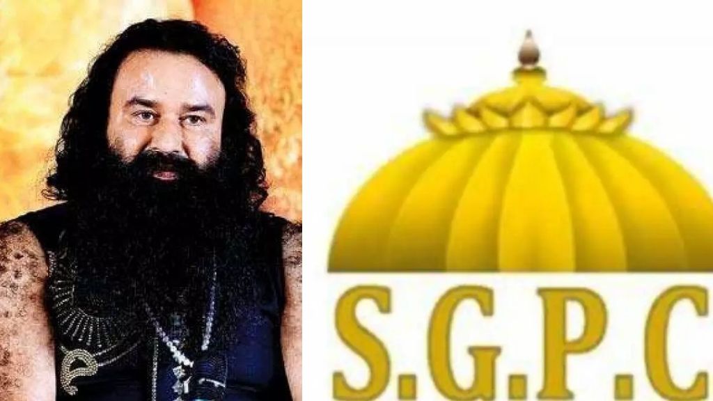 हाईकोर्ट के राम रहीम को बरी करने के फैसले पर SGPC ने जताई आपत्ति