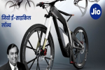 Reliance Jio E-Cycle Launched: Jio E-Cycle Launched, Get it for ₹900, ...