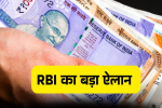 New 100 and 200 rupee notes will be issued soon, RBI made a big announ...