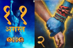OMG-2 के मेकर्स चाहते हैं U सर्टिफिकेट 