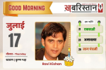 विधायक रमन अरोड़ा के बेटे को कोर्ट से मिली राहत, 