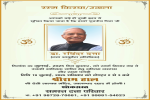 डॉ. रविंदर दत्ता की रस्म क्रिया 19 जुलाई को,