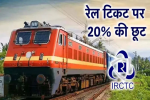 रेलवे ने लोगों को दिया ऑफर, 