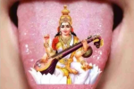 Maa Saraswati On Tongue : हमारी जिव्हा पर विराजमान होती 