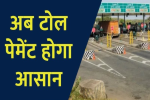 केंद्र सरकार ने Fastag नियमों में किया बड़ा बदलाव,