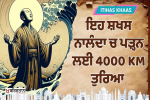 ਇਹ ਸ਼ਖਸ ਨਾਲੰਦਾ 'ਚ ਪੜ੍ਹਨ ਲਈ 4000 ਕਿਮੀ. ਤੁਰਿਆ, ਜਾਣੋ ਕੌਣ ਸੀ ਇਹ ਯਾਤਰੀ