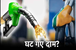 Latest changes in petrol and diesel prices, know where it became cheap...