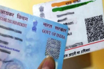 अगर आपने भी नहीं करवाया आधार और पैन कार्ड लिंक तो हो सकता है बंद, 