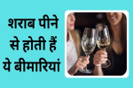 शराब पीने से पुरुषों के मुकाबले महिलाओं में दिल से जुड़ी बीमारी होने का खतरा अधिक 