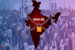 ट्रेड यूनियनों का भारत बंद आज,