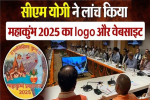 Mahakumbh 2025 : महाकुंभ 2025 का logo और वेबसाइट 