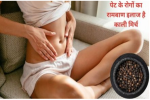 Black Pepper Miraculous Medicine : एक चुटकी पाउडर से ही पेट हो जाएगा 