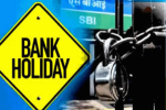 Bank Holiday : कल से तीन दिन बंद रहेंगे बैंक, 