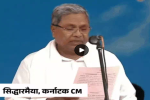 सिद्धारमैया कर्नाटक CM, डीके डिप्टी बने: