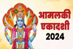 Amalaki Ekadashi 2024 : हिंदू धर्म में बेहद ही खास माना जाता है एकादशी पर्व,