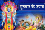 रूठा हो भाग्य, पैसों की समस्या या दांपत्य जीवन में क्लेश, 