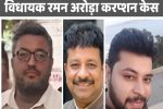 राजन अरोड़ा की अग्रिम जमानत पर इस दिन आएगा फैसला, 