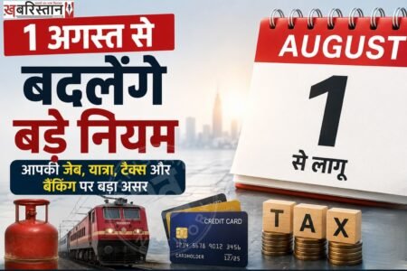 Major rules to change from August 1; your pocket and daily routine will be affected.