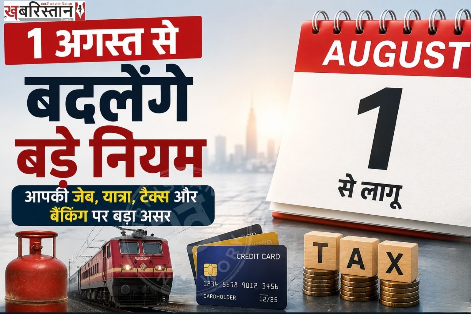 Major rules to change from August 1; your pocket and daily routine will be affected.